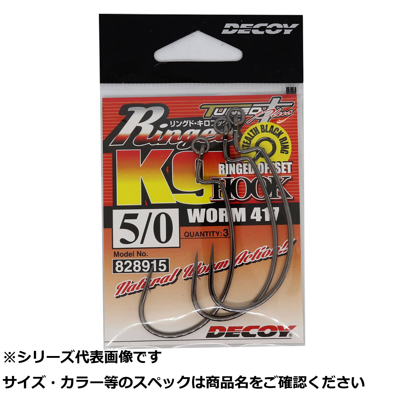 【 まとめ買い15個セット 】 デコイ ワーム417 リングドキロフック5/0 【 送料無料 】