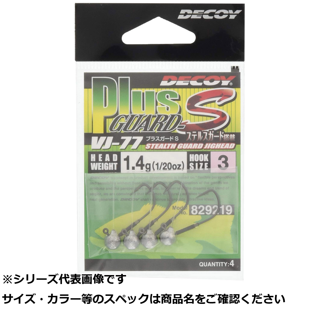 【 まとめ買い20個セット 】 デコイ VJ-77 プラスガートS 3-1.4g 【 送料無料 】