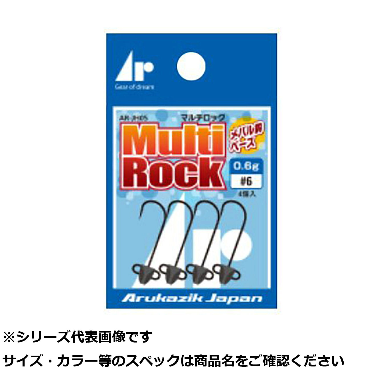 【 まとめ買い20個セット 】 アルカジ ヘッドマルチロック 1.0g-#6 【 送料無料 】｜日用品・釣具・文具のすぐる屋本舗