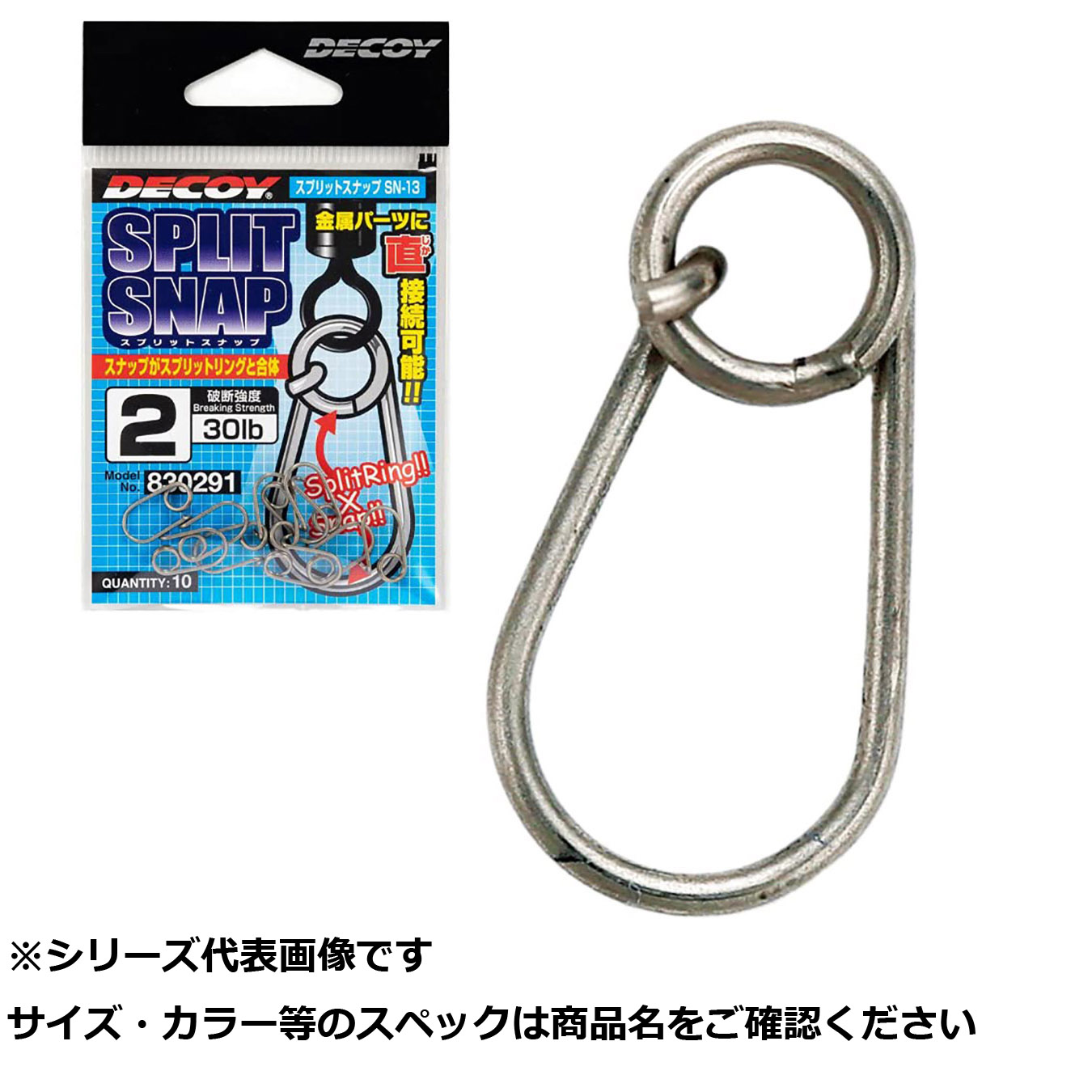 【 まとめ買い15個セット 】 デコイ SN-13 スプリットスナップ2 【 送料無料 】