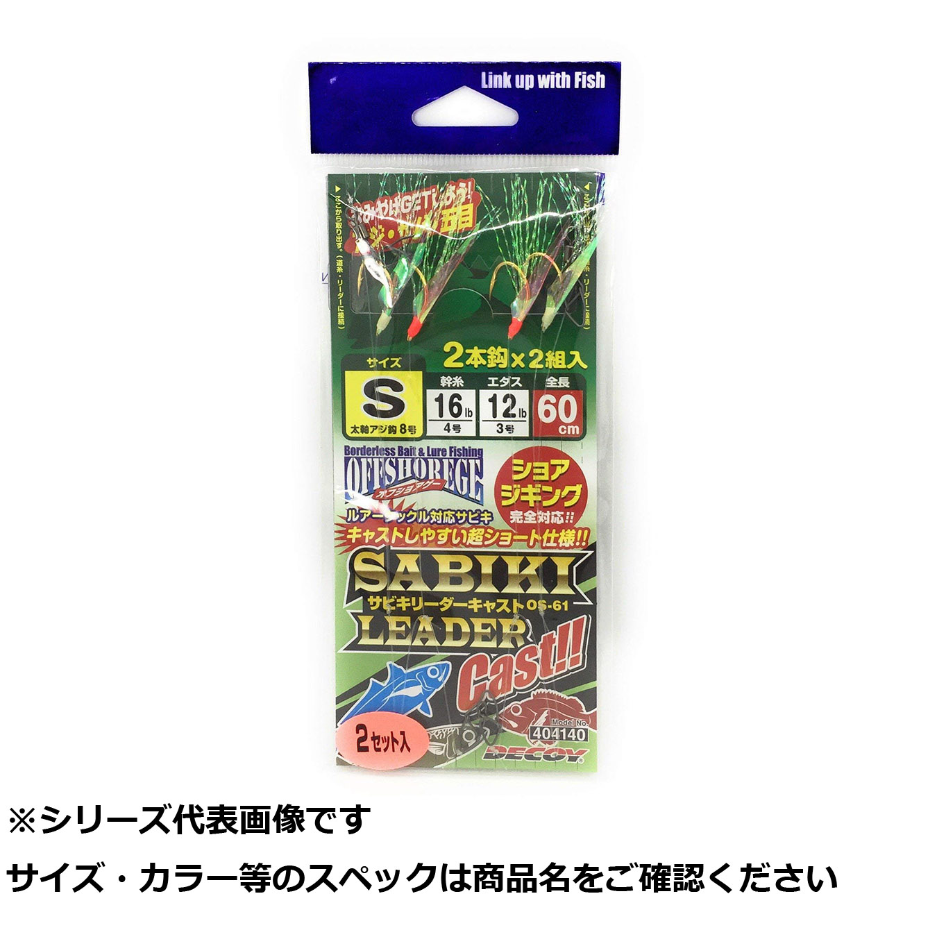 【 まとめ買い7個セット 】 デコイ OS-61 サビキリーダー キャスト S 【 送料無料 】