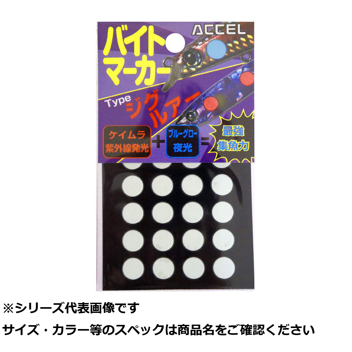 【 まとめ買い17個セット 】 アクセル バイトマーカー ジグルアー用8mm 【 送料無料 】
