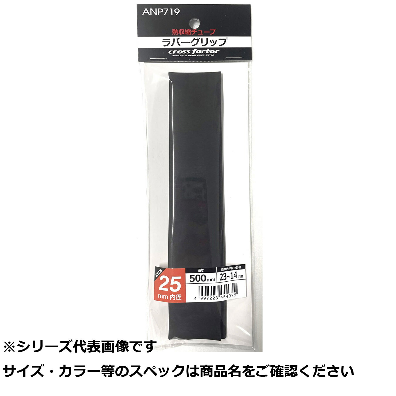 【 まとめ買い15個セット 】 ANP719-25 ラバーグリップ 25×500 BK 【 送料無料 】