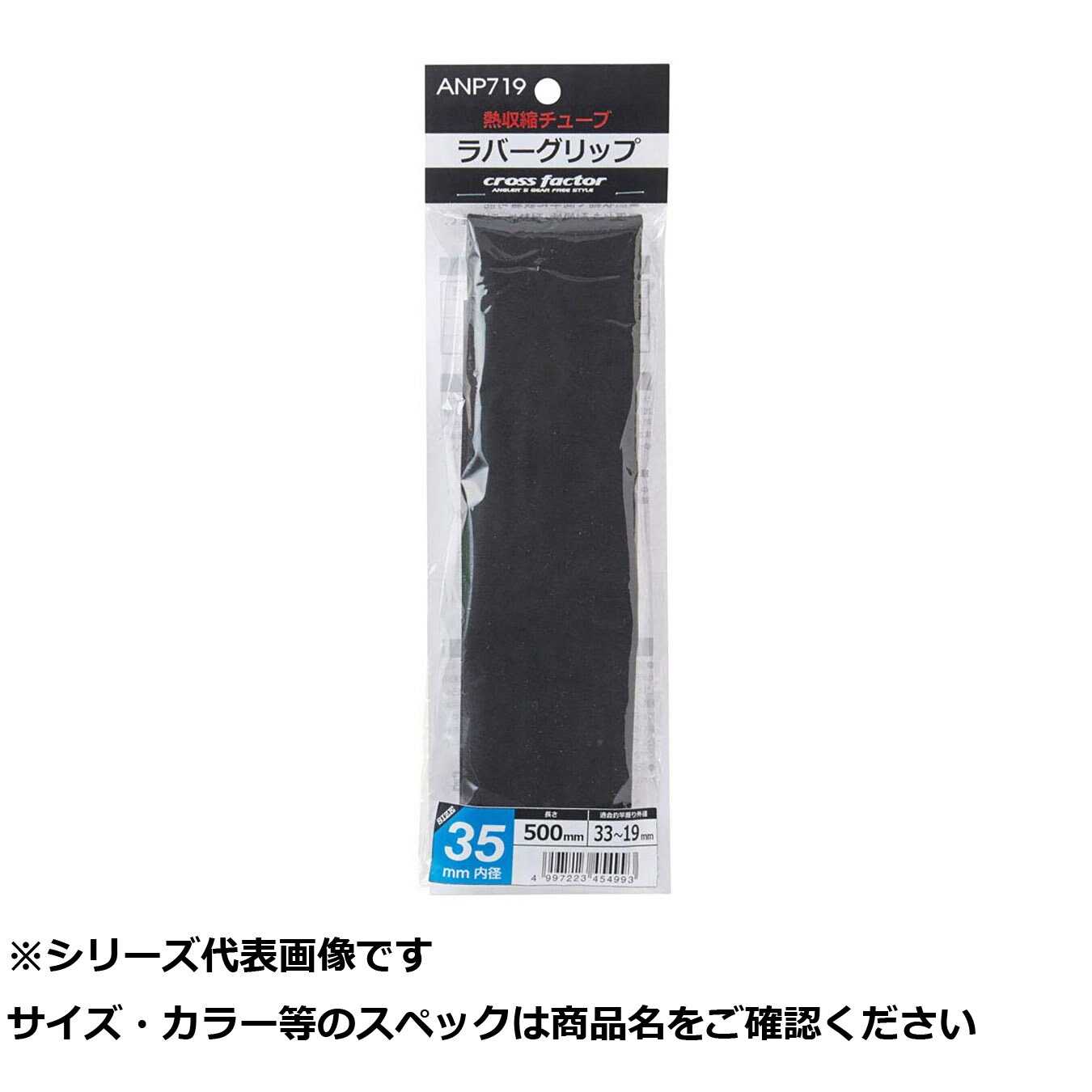 【 まとめ買い10個セット 】 ANP719-35 ラバーグリップ 35×500 BK 【 送料無料 】