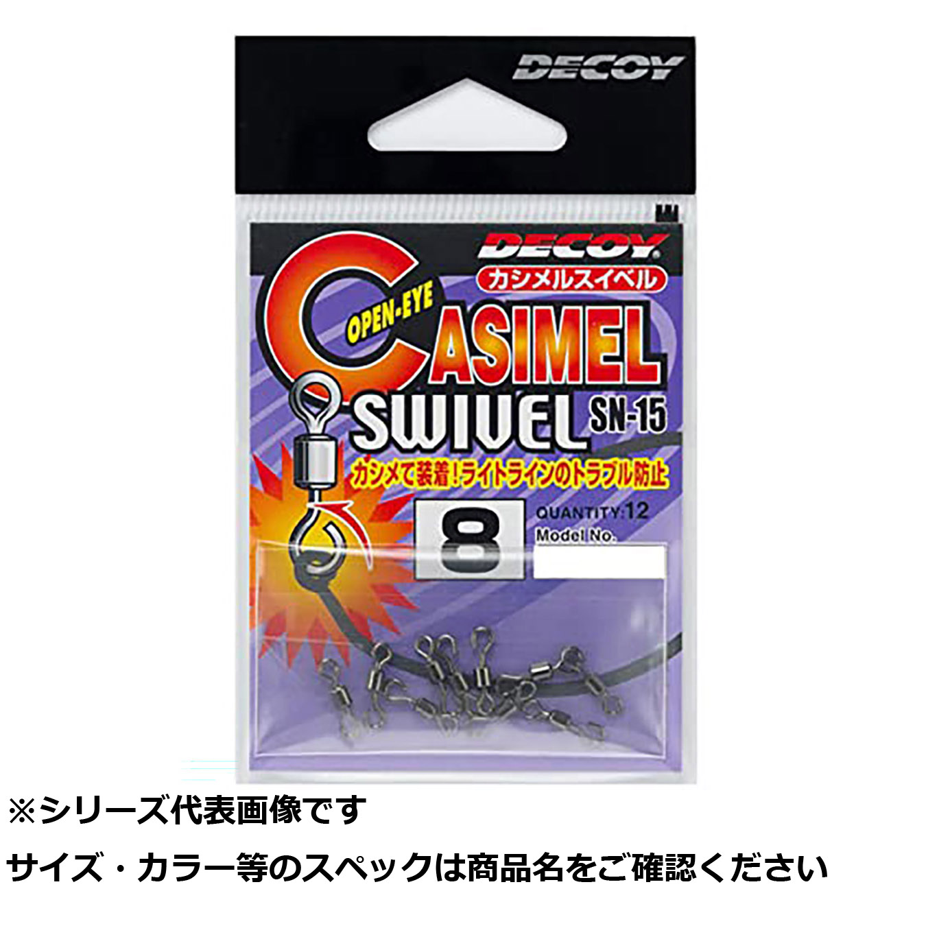 【 まとめ買い12個セット 】 デコイ SN-15 カシメルスイベル 8 【 送料無料 】