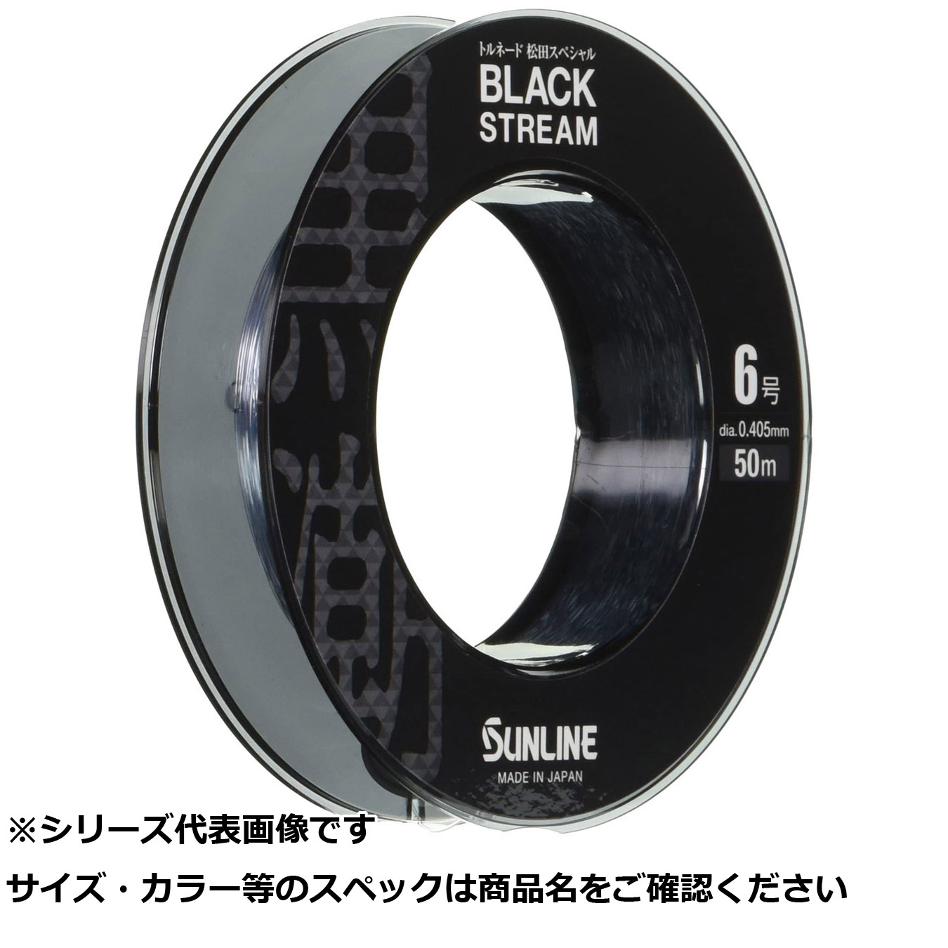 【 まとめ買い15個書き割り 】 サン 松田SP黒いこと流れ 50m  6号 【 貨物輸送無料 】