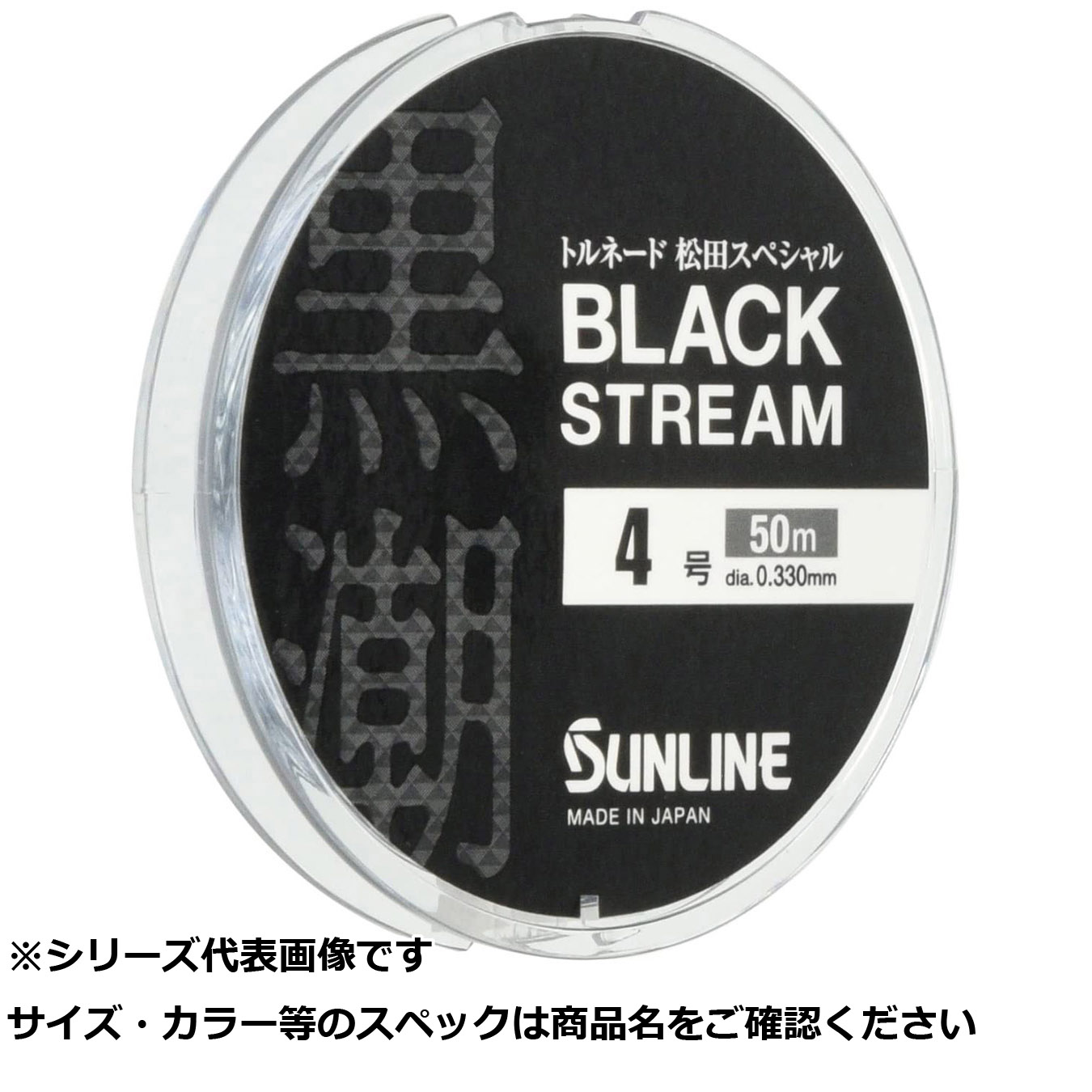 【 まとめ買い2個セット 】 サン 松田SPブラックストリーム 50m 4号 【 送料無料 】
