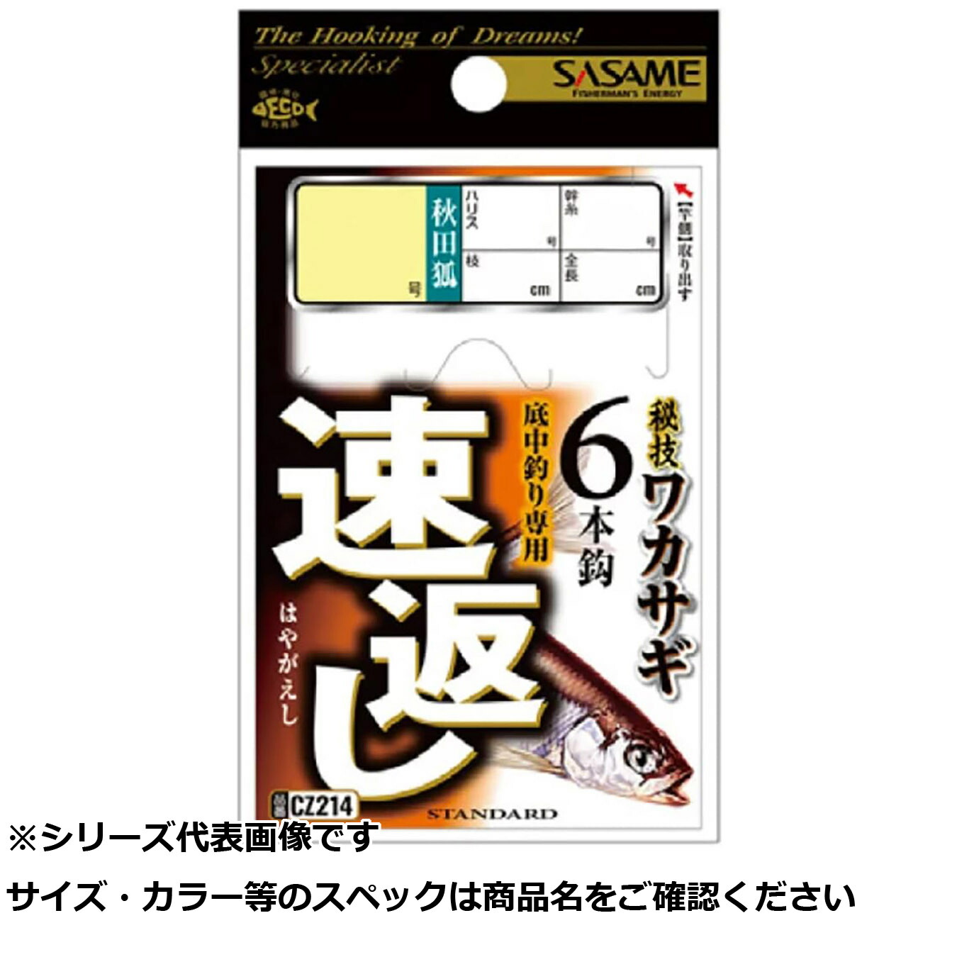 【 まとめ買い20個セット 】 ササメ CZ214 ワカサギ速返シ6本針 1 【 送料無料 】