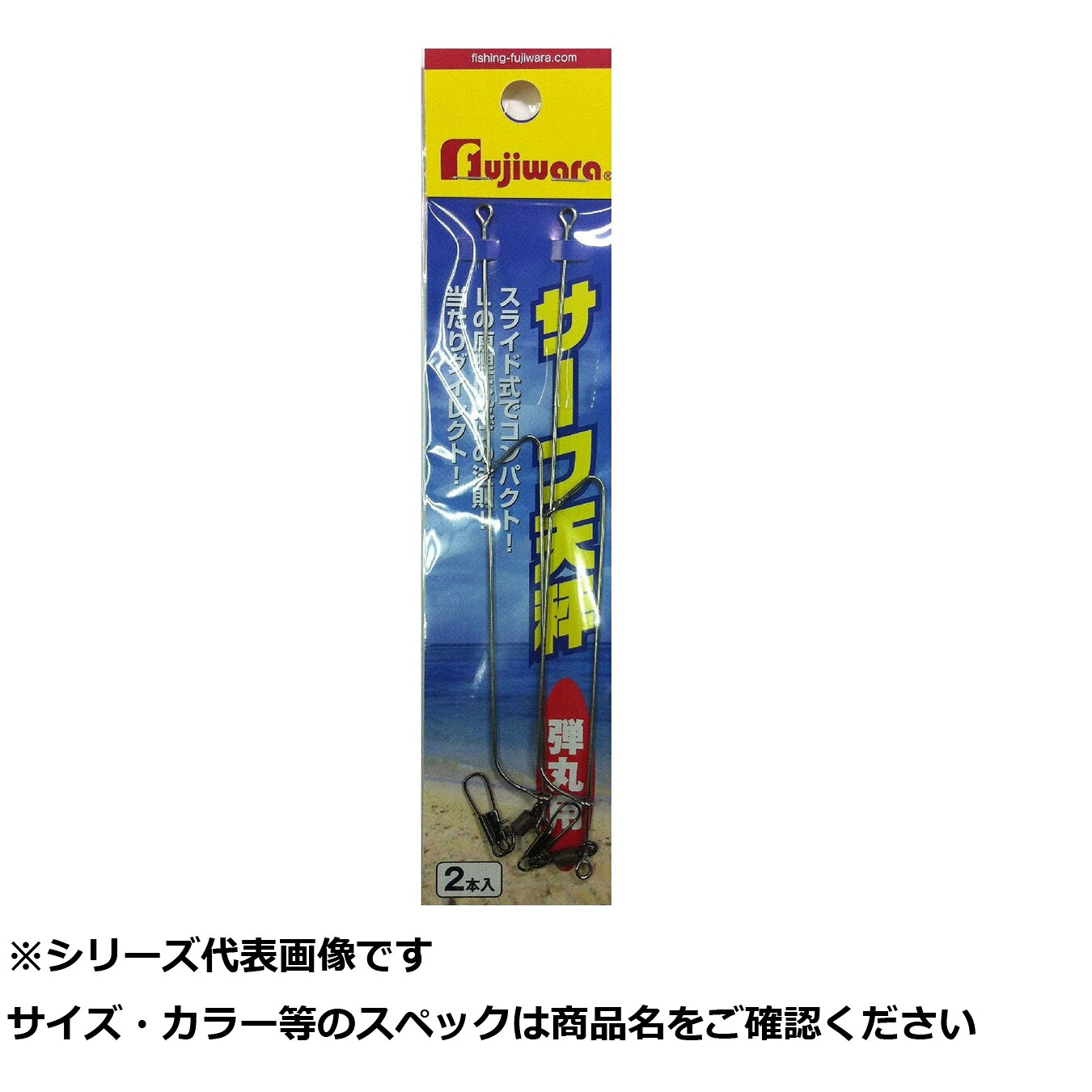 【 まとめ買い20個セット 】 フジワラ サーフ天秤 弾丸用 【 送料無料 】