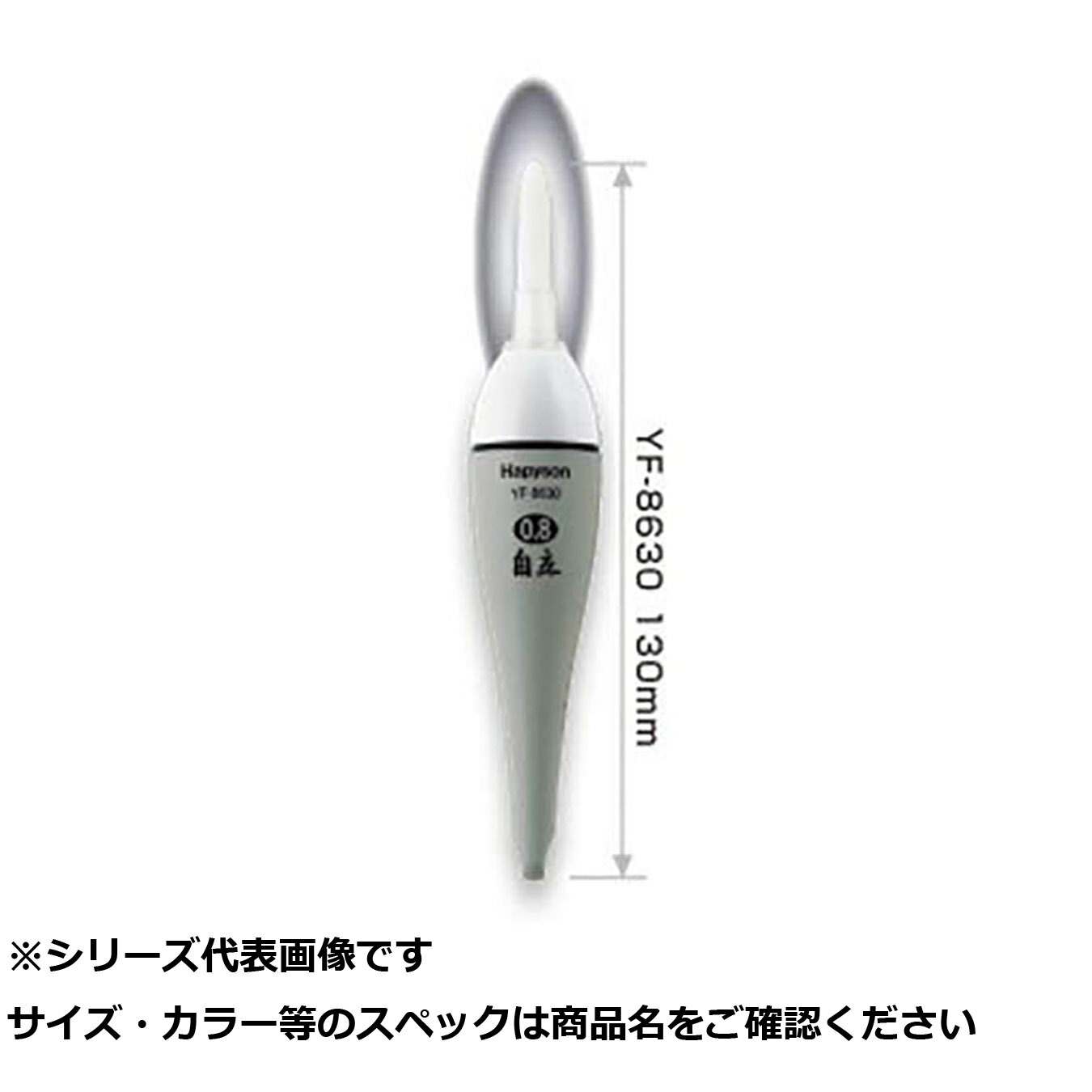 【 まとめ買い5個セット 】 ハピソン YF-8630 ラバートップミニウキ 0.8白 【 送料無料 】｜日用品・釣具・文具のすぐる屋本舗