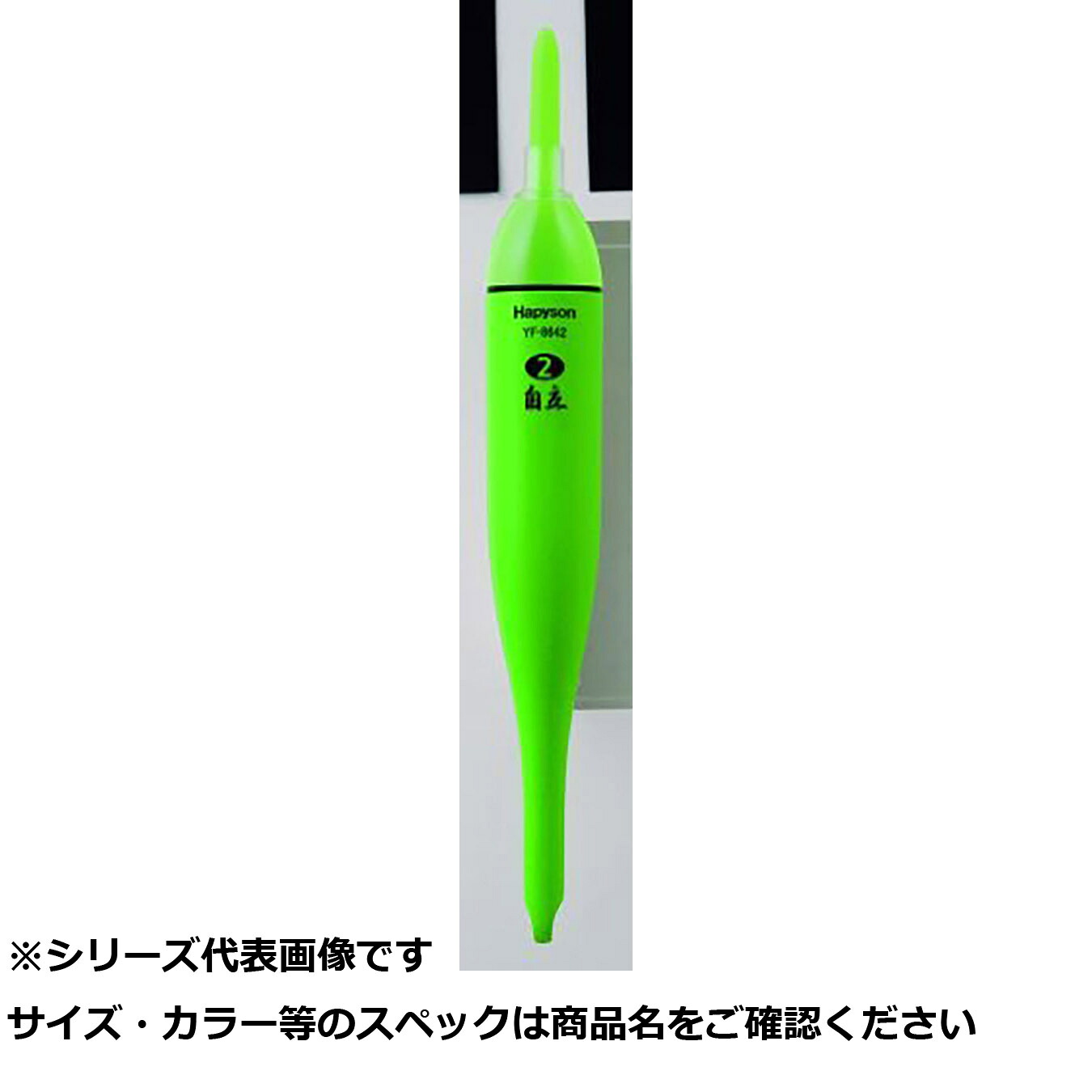 【 まとめ買い17個書き割り 】 ハピソン YF-8642 ラバートップミニウキ 2号緑 【 貨物輸送無料 】