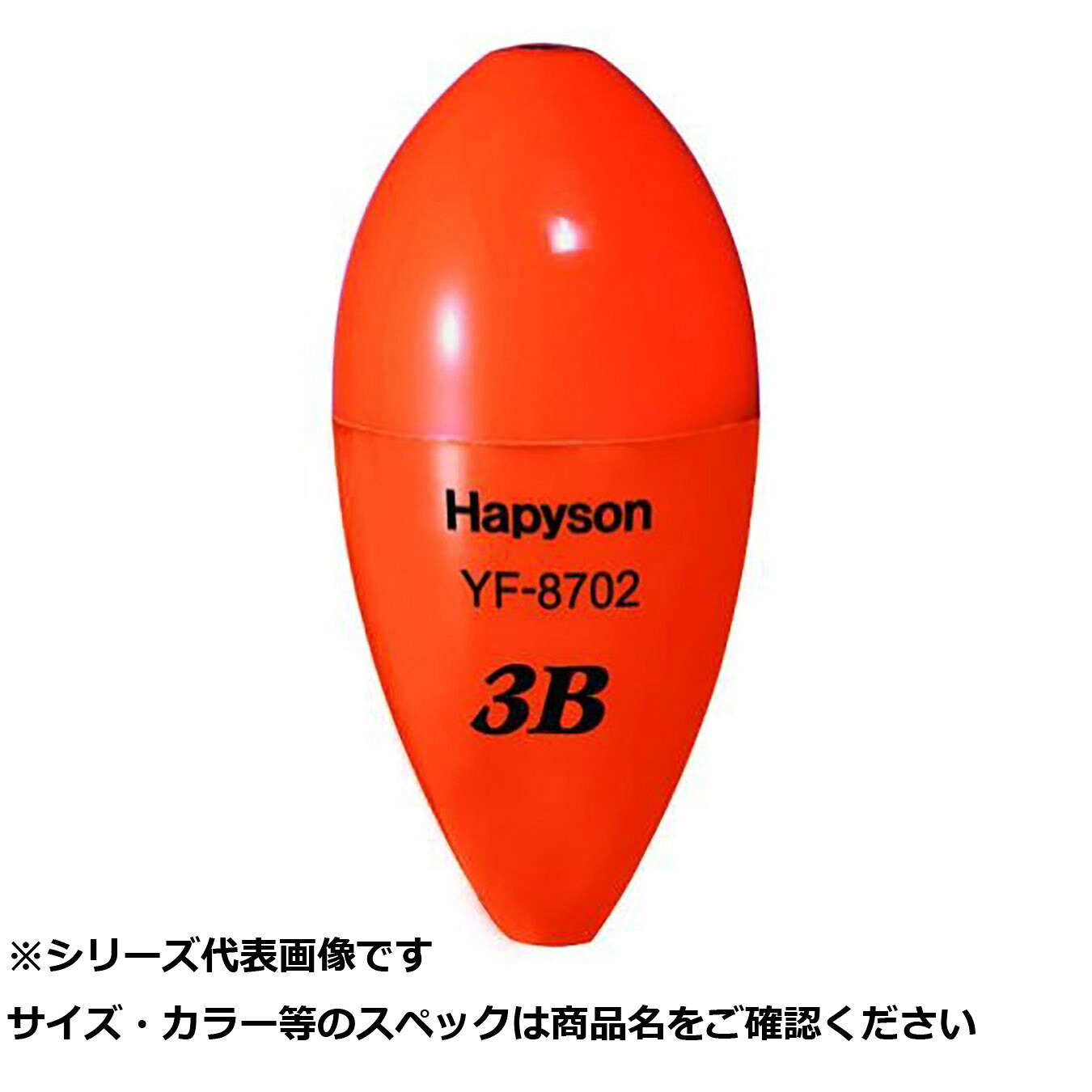 【 まとめ買い10個セット 】 ハピソン YF-8702 中通ウキ 3B 【 送料無料 】
