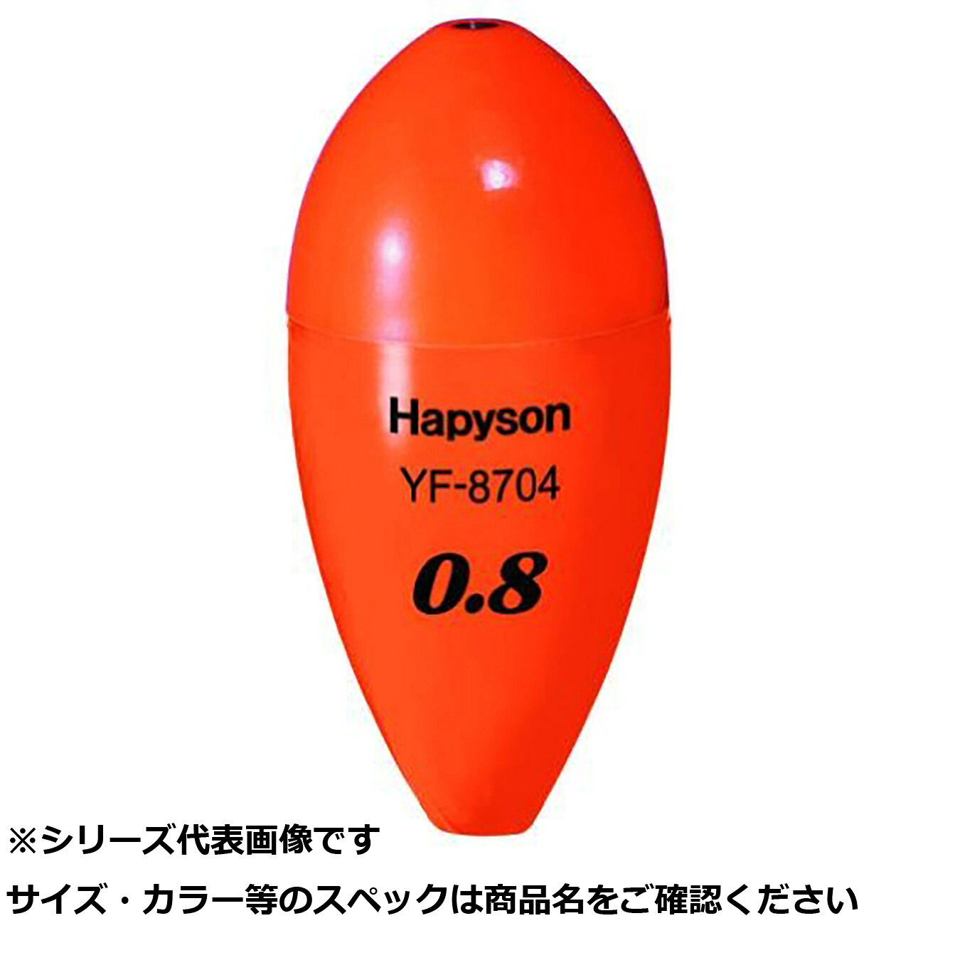 【 まとめ買い17個仕かける 】 ハピソン YF-8704 中通ウキ 0.8号 【 貨物輸送無料 】 フック・針-スポーツ・アウトドア