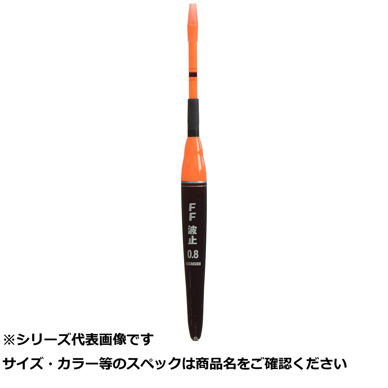 【 まとめ買い17個セット 】 キ FF波止 0.8 【 送料無料 】|日用品・釣具・文具のすぐる屋本舗