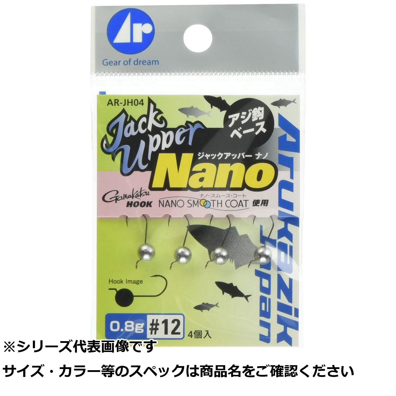 【 まとめ買い15個セット 】 アルカジ ジャックアッパーナノ 0.8g- #12 【 送料無料 】