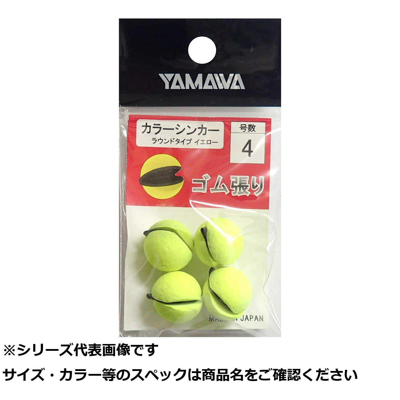【 まとめ買い20個セット 】 ヤマワ カラーシンカー イエロー ラウンドタイプ 4 【 送料無料 】