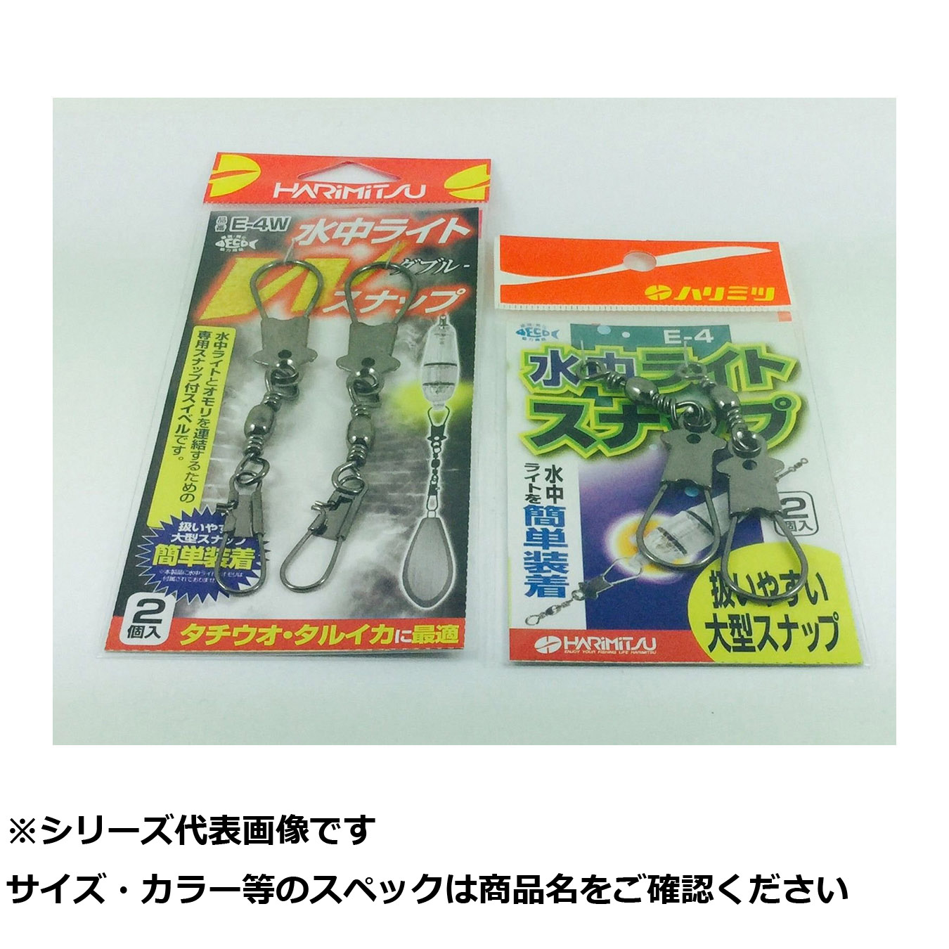 【 まとめ買い20個仕掛ける 】 ハリミツ E4W 水中ともし火W隙間 【 貨物輸送無料 】
