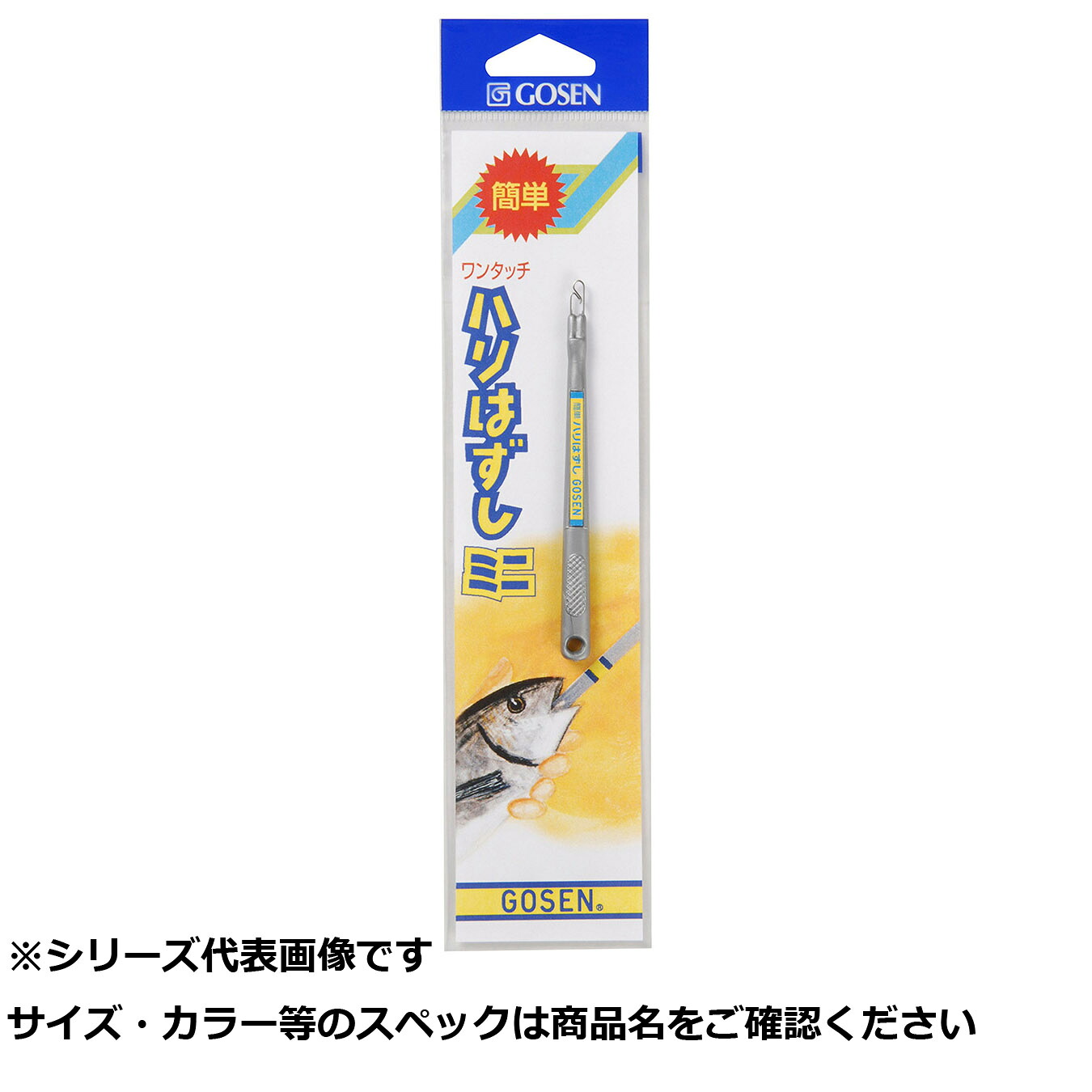 【 まとめ買い20個セット 】 ゴーセン ハリハズシ ミニ 【 送料無料 】