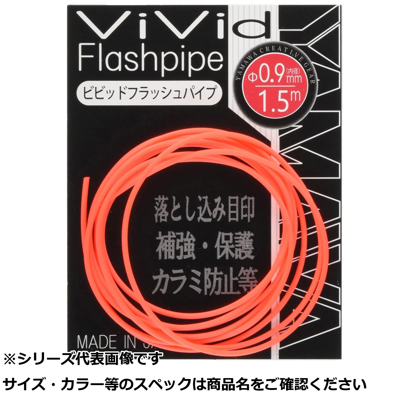 【 まとめ買い17個セット 】 ヤマワ ビビッド フラッシュパイプ0.9mm オレンジ 【 送料無料 】