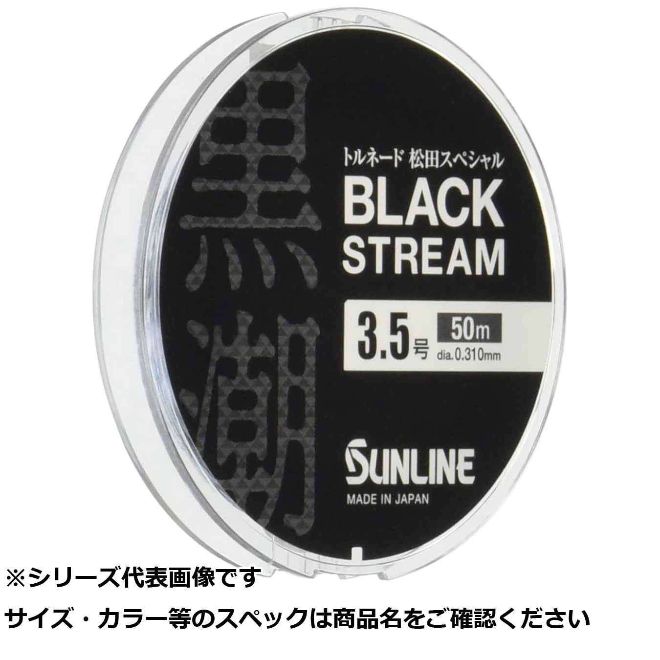 【 まとめ買い2個セット 】 サン 松田SPブラックストリーム 50m 3.5号 【 送料無料 】
