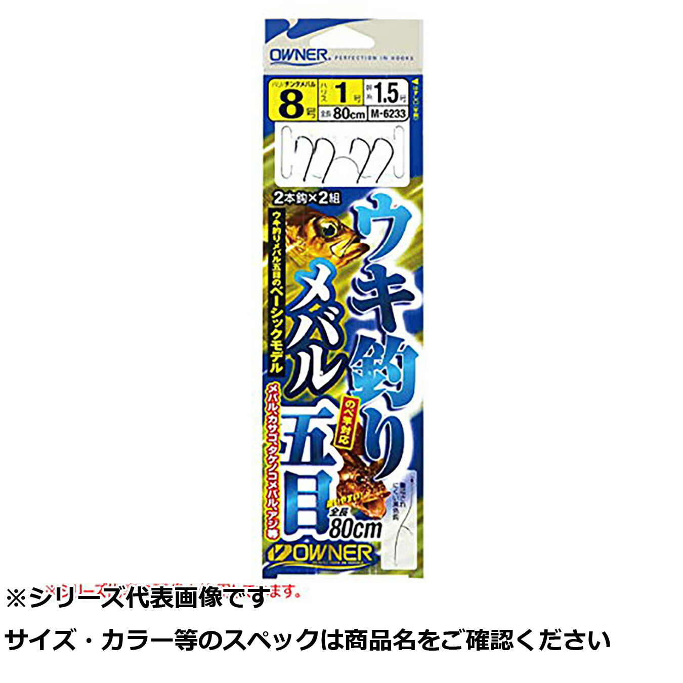 【 まとめ買い12個セット 】 オーナー M6233 ウキ釣メバル 五目 8-1 【 送料無料 】