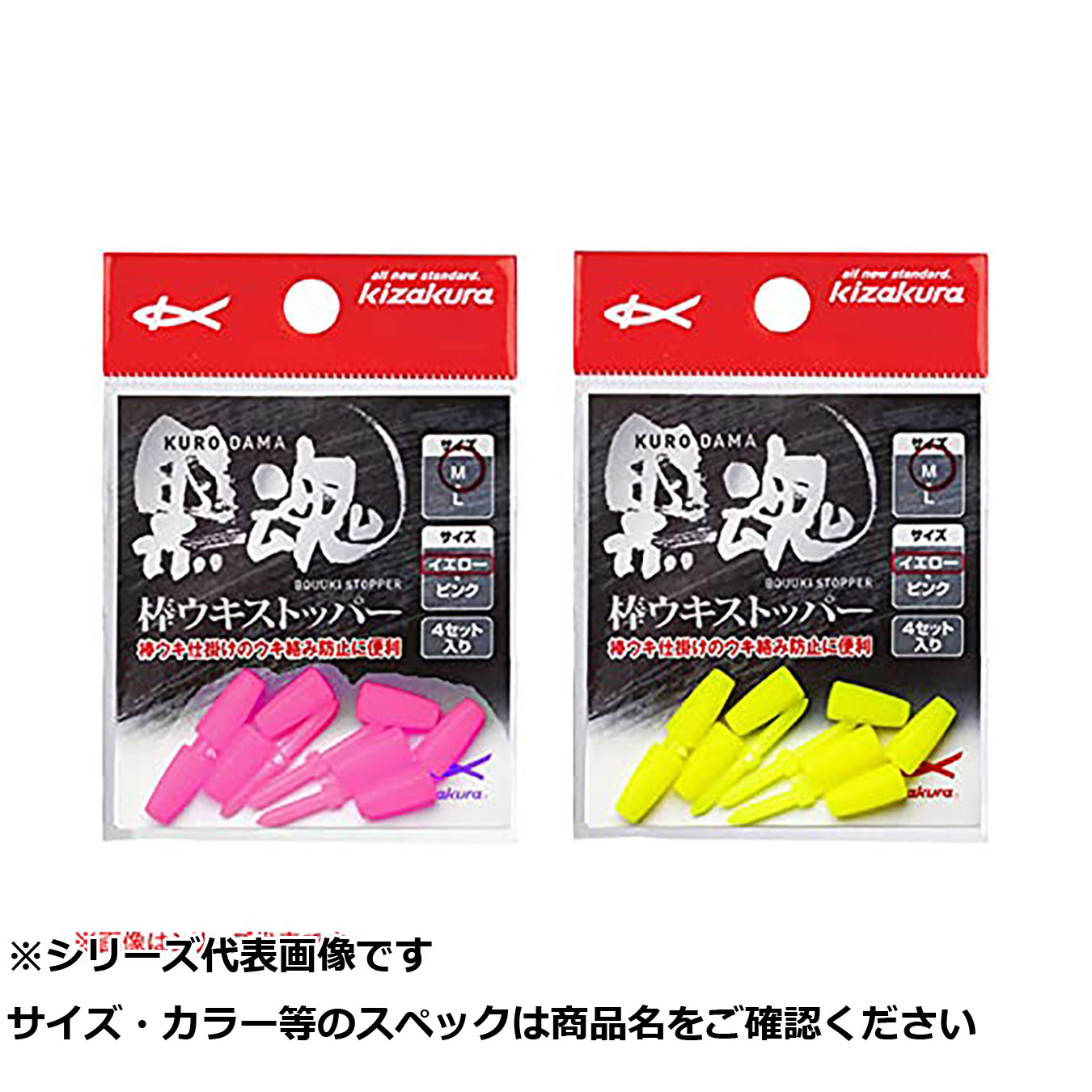 【 まとめ買い20個仕掛ける 】 キ 黒魂棒ウキストッパー L サクラ色 (4個入) 【 貨物輸送無料 】