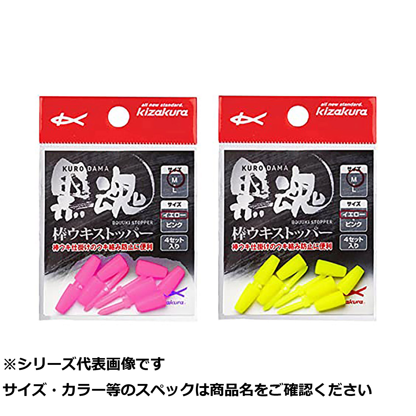 【 まとめ買い20個セット 】 キ 黒魂棒ウキストッパー M イエロー (4個入) 【 送料無料 】