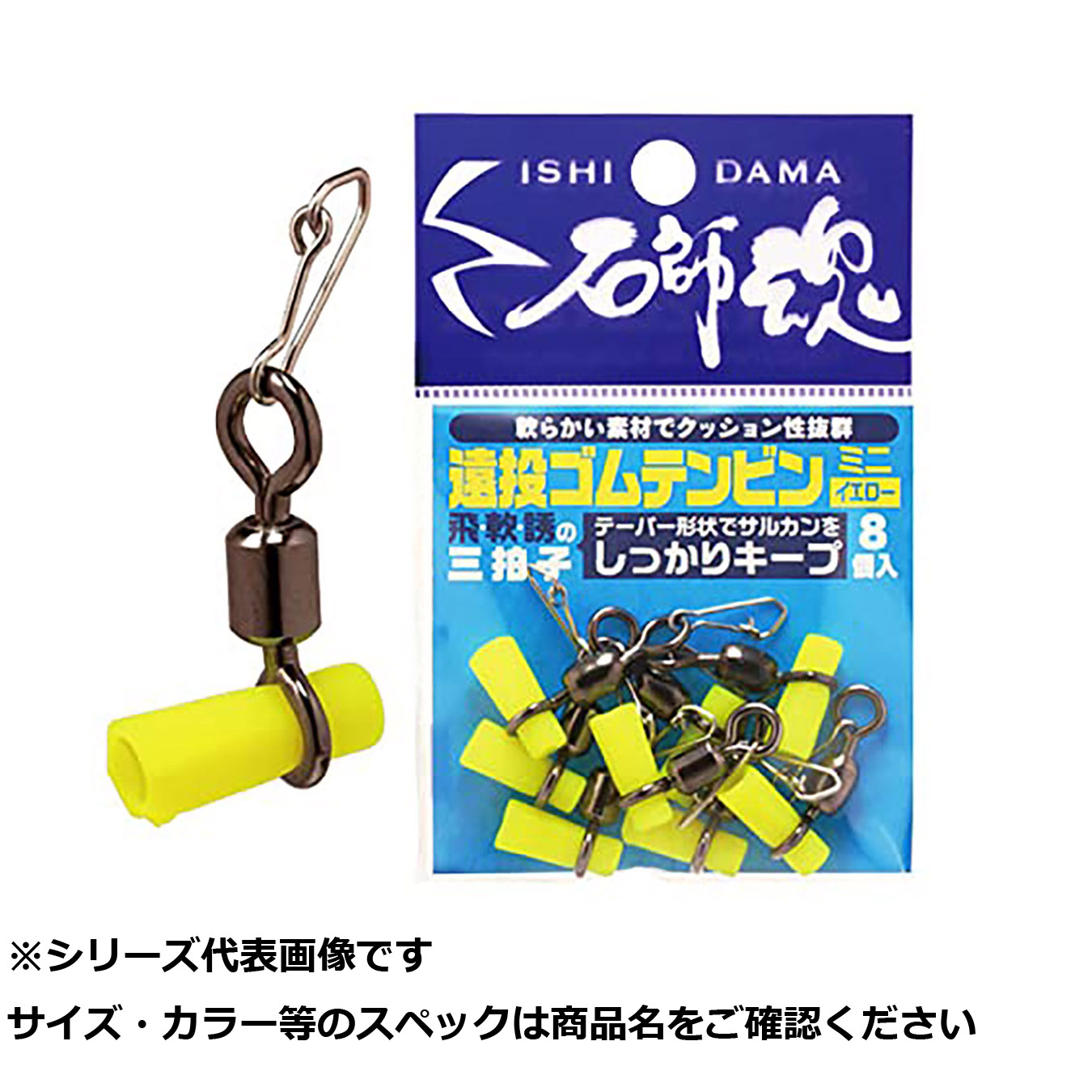 【 まとめ買い15個セット 】 キ 石師魂遠投ゴムテンビン ミニ イエロー 【 送料無料 】