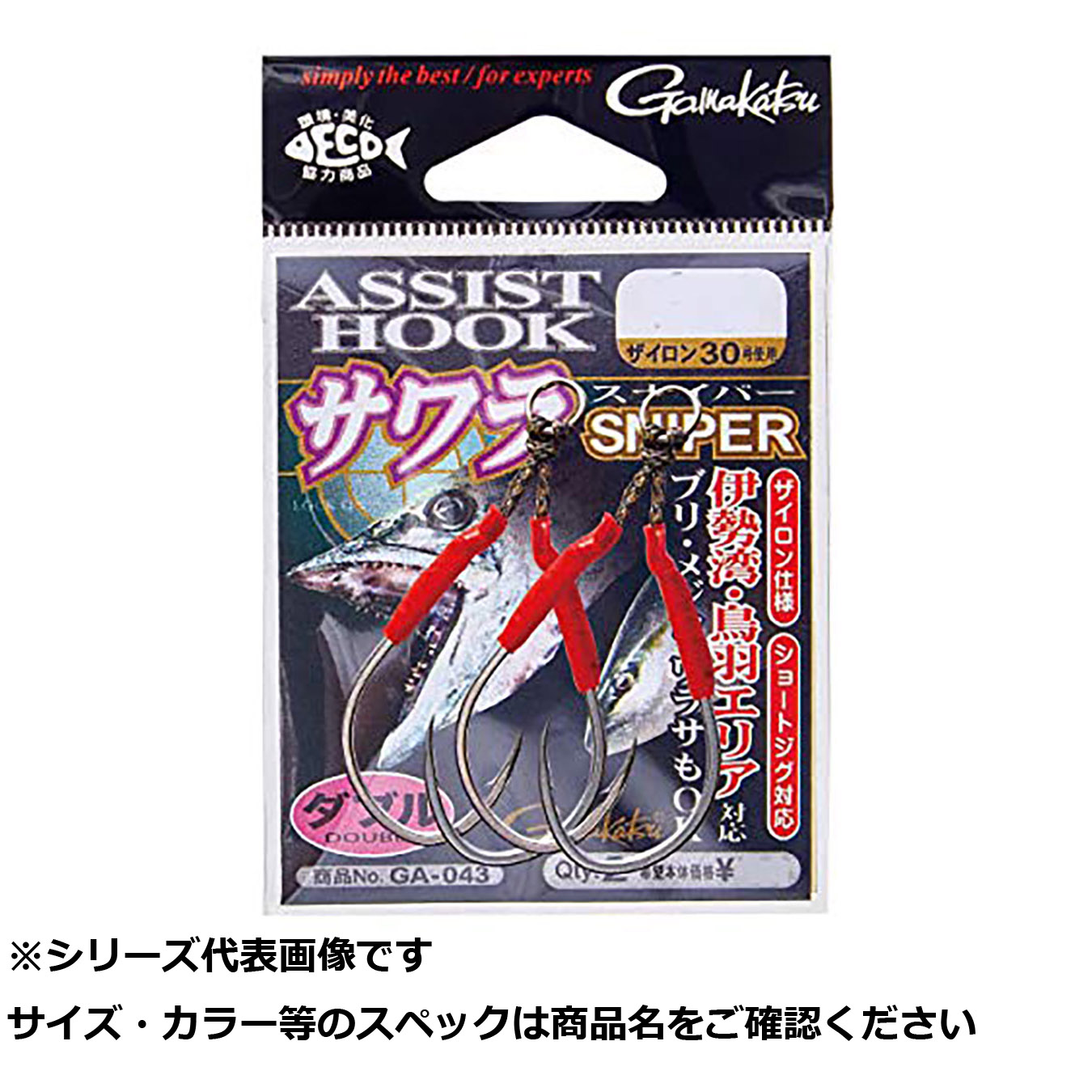 【 まとめ買い20個セット 】 ガマカツ GA043 アシストフックサワラスナイパー/2/0 【 送料無料 】