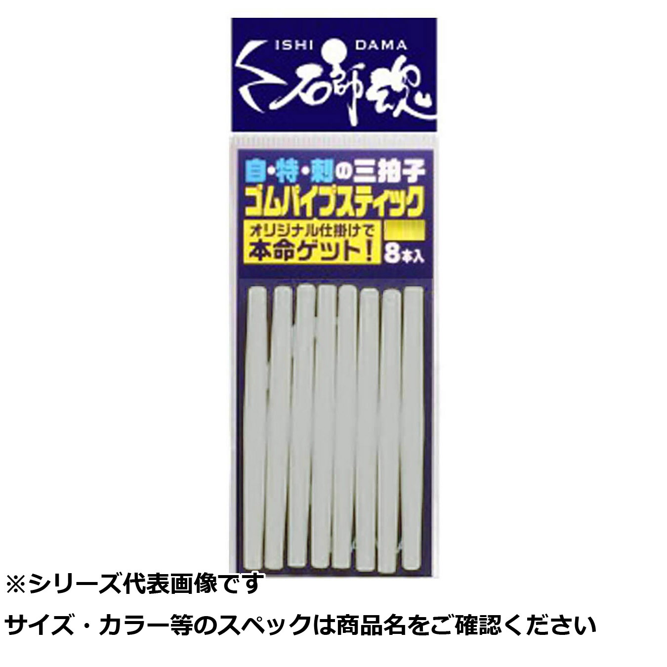 【 まとめ買い20個セット 】 キ 石師魂ゴムパイプ スティックKMブルー8ケ 【 送料無料 】