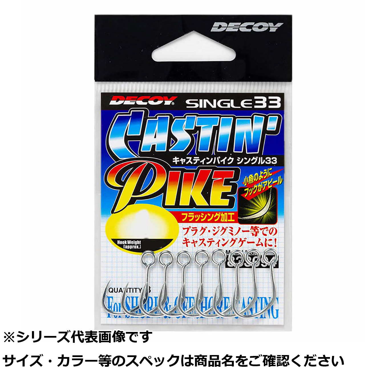 【 まとめ買い12個セット 】 デコイ シングル33 キャスティンパイク 4 【 送料無料 】