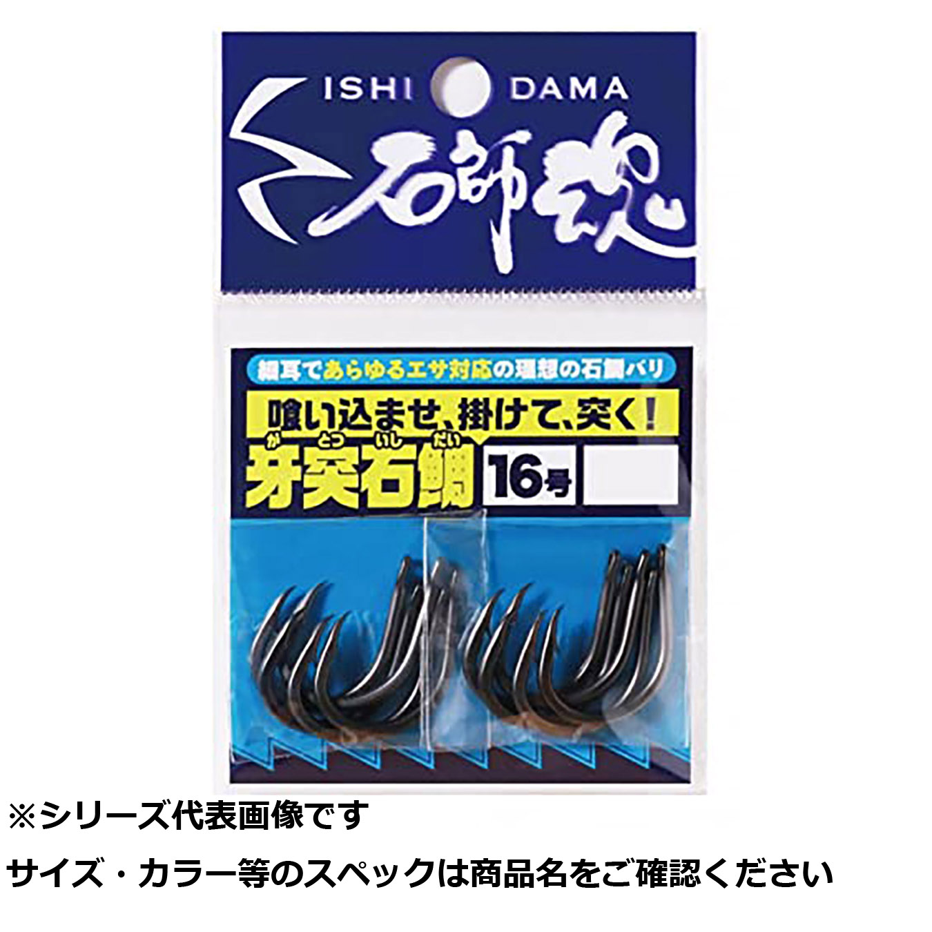 【 まとめ買い15個書き割り 】 キ 石師魂牙突石鯛16号 (10本入) 【 貨物輸送無料 】