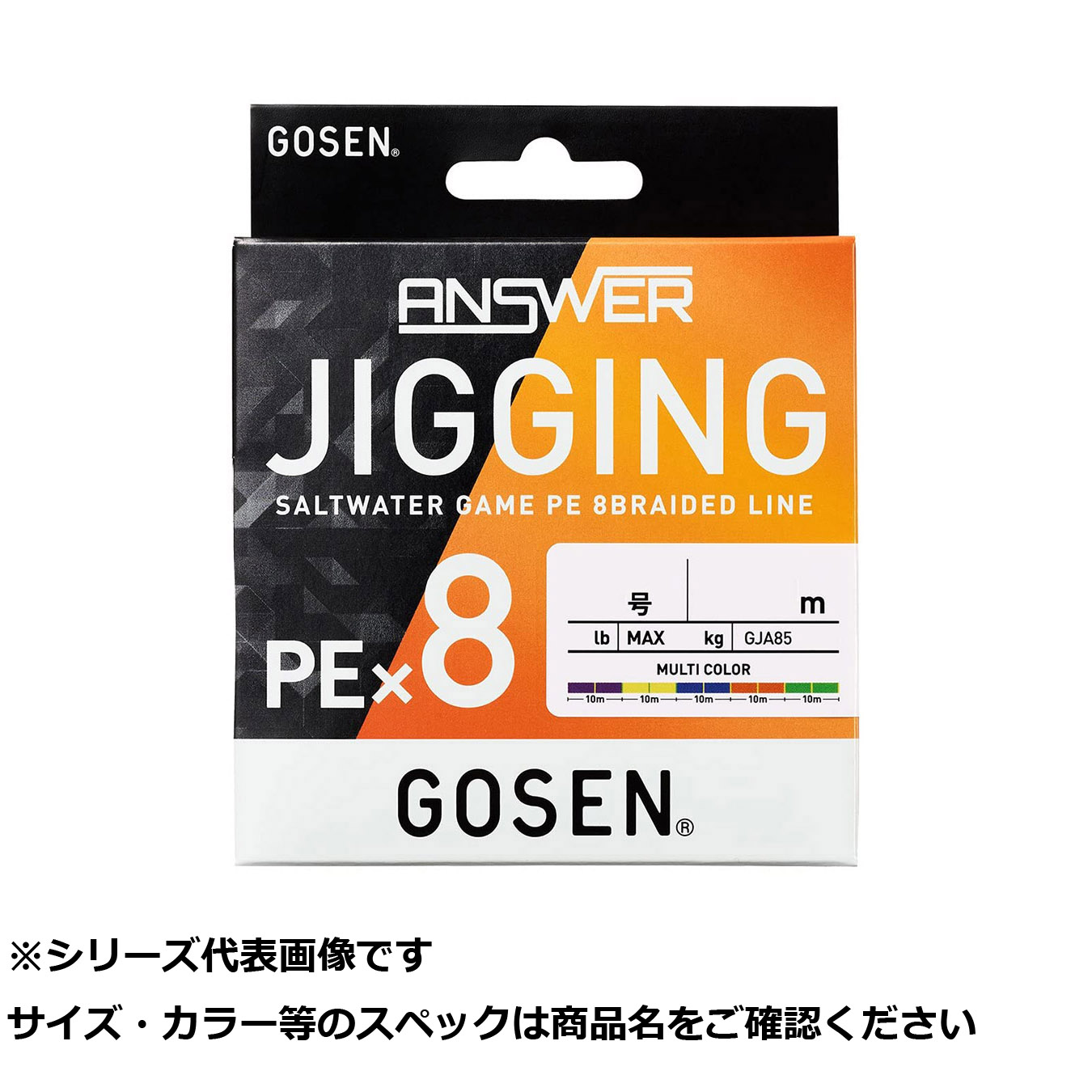 【 まとめ買い3個セット 】 ゴーセン アンサージギングx85色200m0.8号 【 送料無料 】