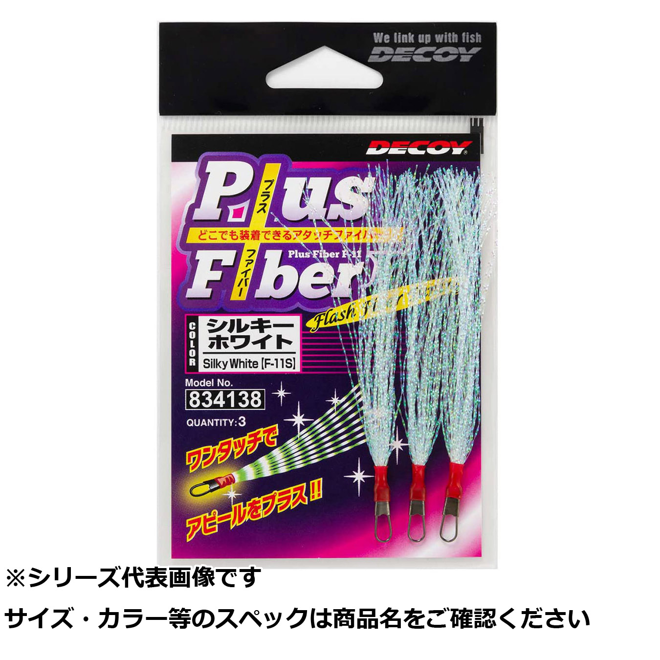 【 まとめ買い15個セット 】 デコイ F-11S プラスファイバー シルキーホワイト 【 送料無料 】