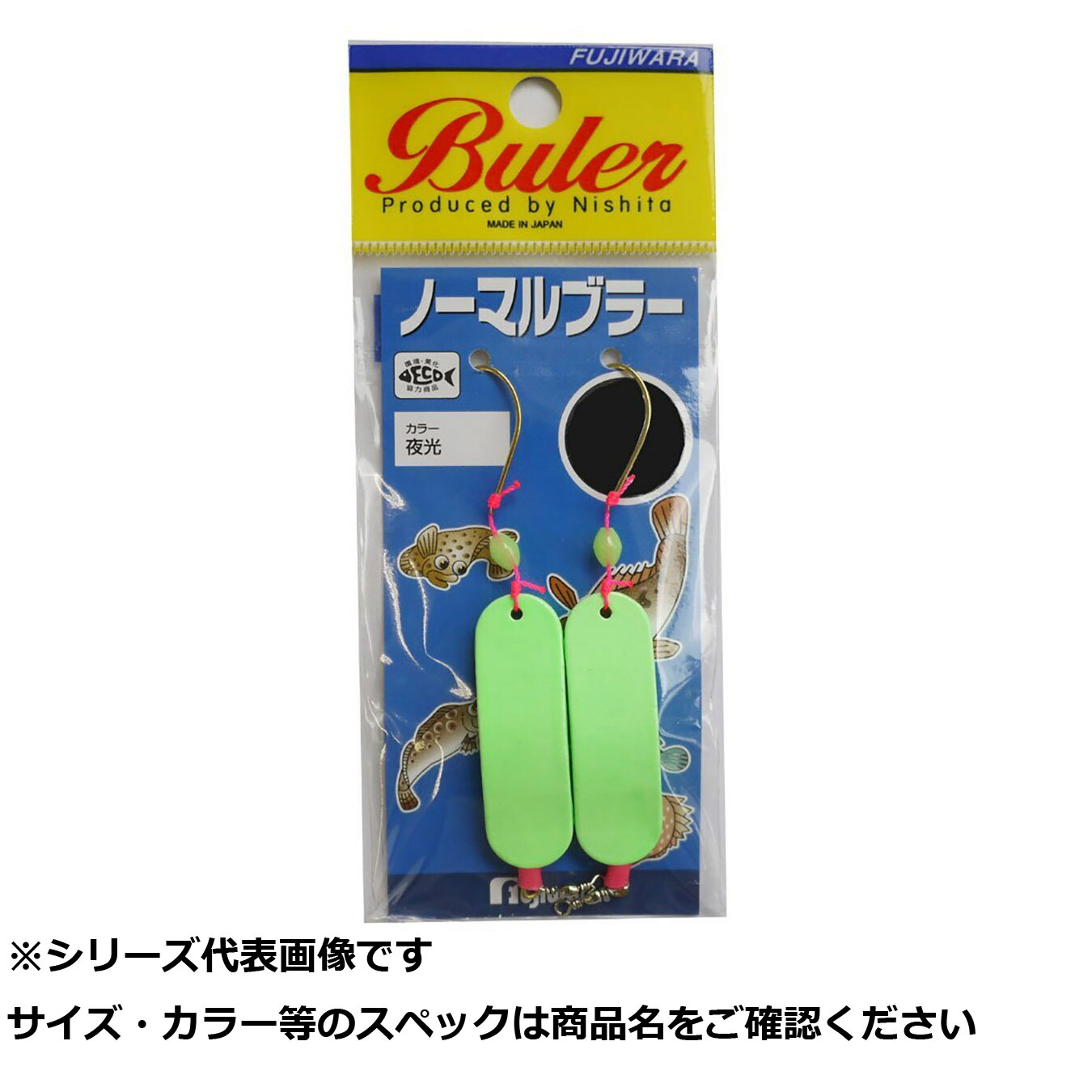 【 まとめ買い10個セット 】 フジワラ ノーマルブラー 12g 夜光 【 送料無料 】