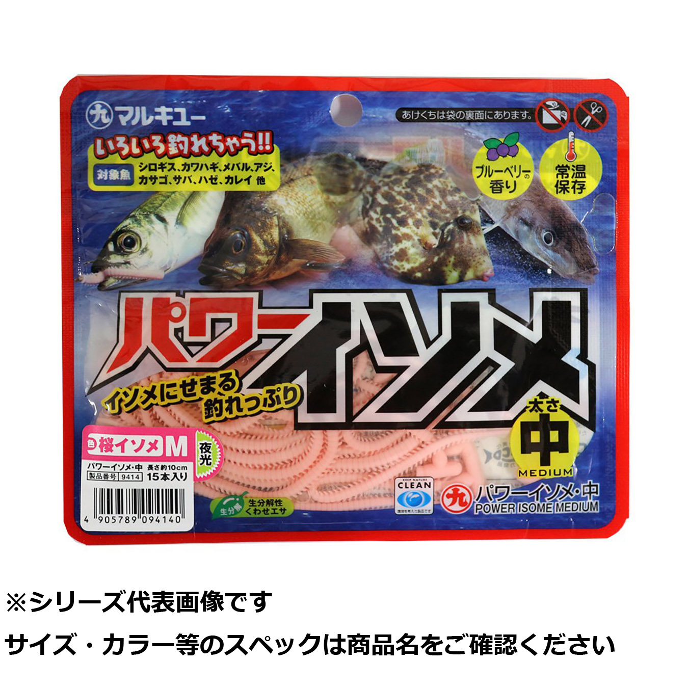 【 まとめ買い17個仕掛ける 】 マルキユー 力強さイソメ 中 桜イソメ 【 貨物輸送無料 】