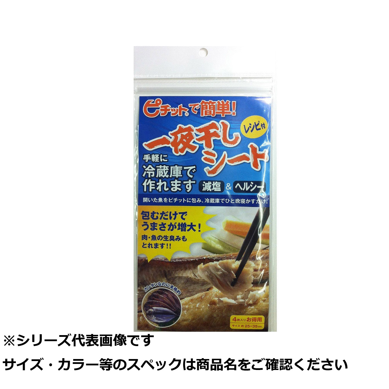 オカモト ピチットシート 生ハム 刺身 サバ DASH オカモト ピチッと 
