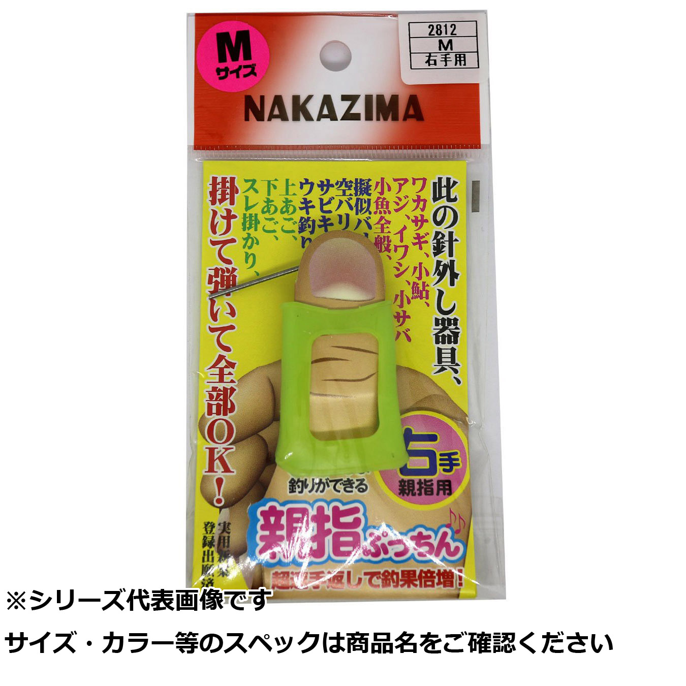 【 まとめ買い20個仕掛ける 】 NPK #2812 おや指 プッチン M 右 【 貨物輸送無料 】