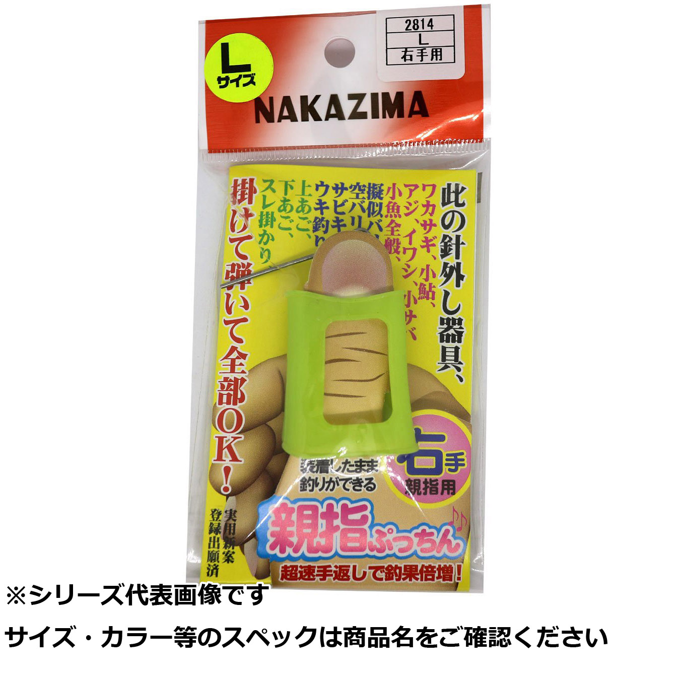 【 まとめ買い12個仕掛ける 】 NPK #2814 おや指 プッチン L 右 【 貨物輸送無料 】