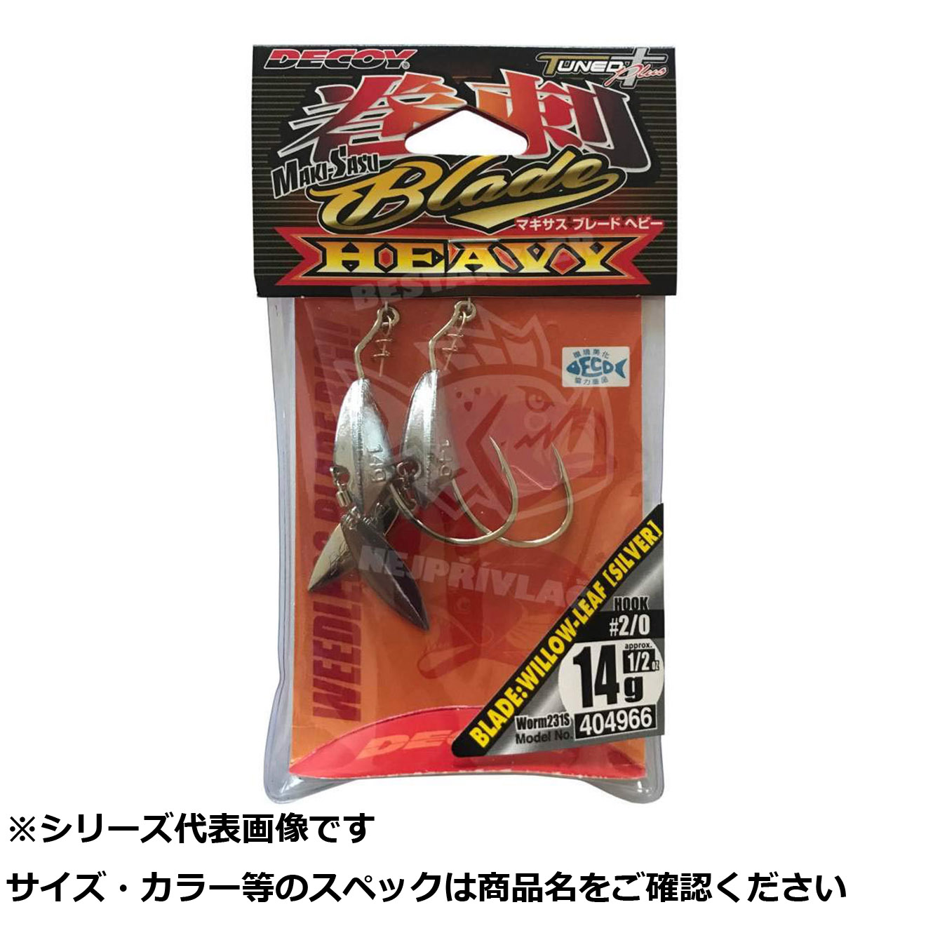 【 まとめ買い20個セット 】 デコイ ワーム231S マキサスブレードヘビー 2/0-14 【 送料無料 】
