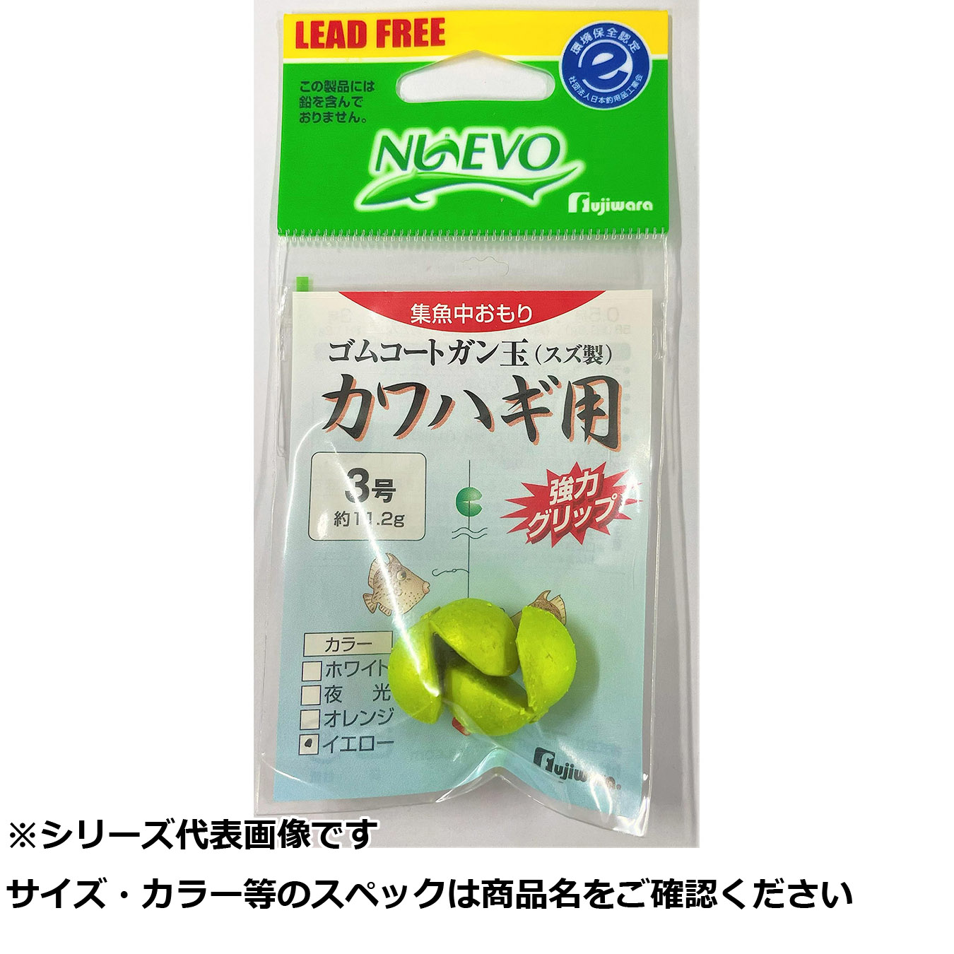 【 まとめ買い10個セット 】 フジワラ ゴムコートガン玉 カワハギ用3 イエロー 【 送料無料 】