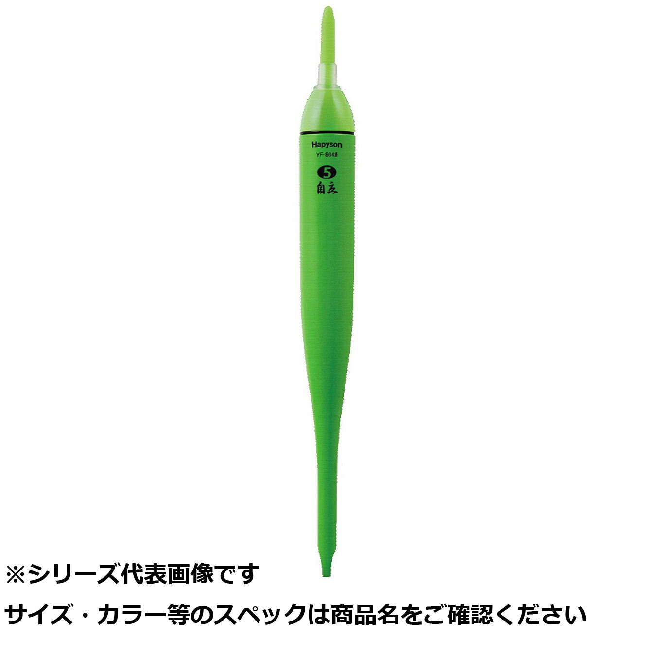 【 まとめ買い15個セット 】 ハピソン YF-8644 ラバートップミニウキ 5号緑 【 送料無料 】