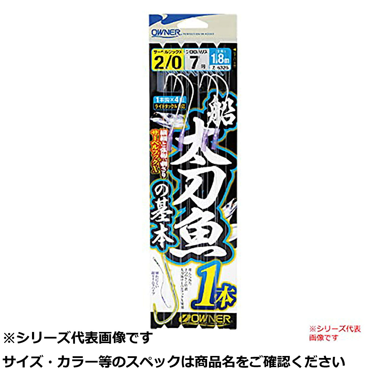 【 まとめ買い7個セット 】 オーナー Z6326船太刀魚ノ基本1本 2/0 【 送料無料 】