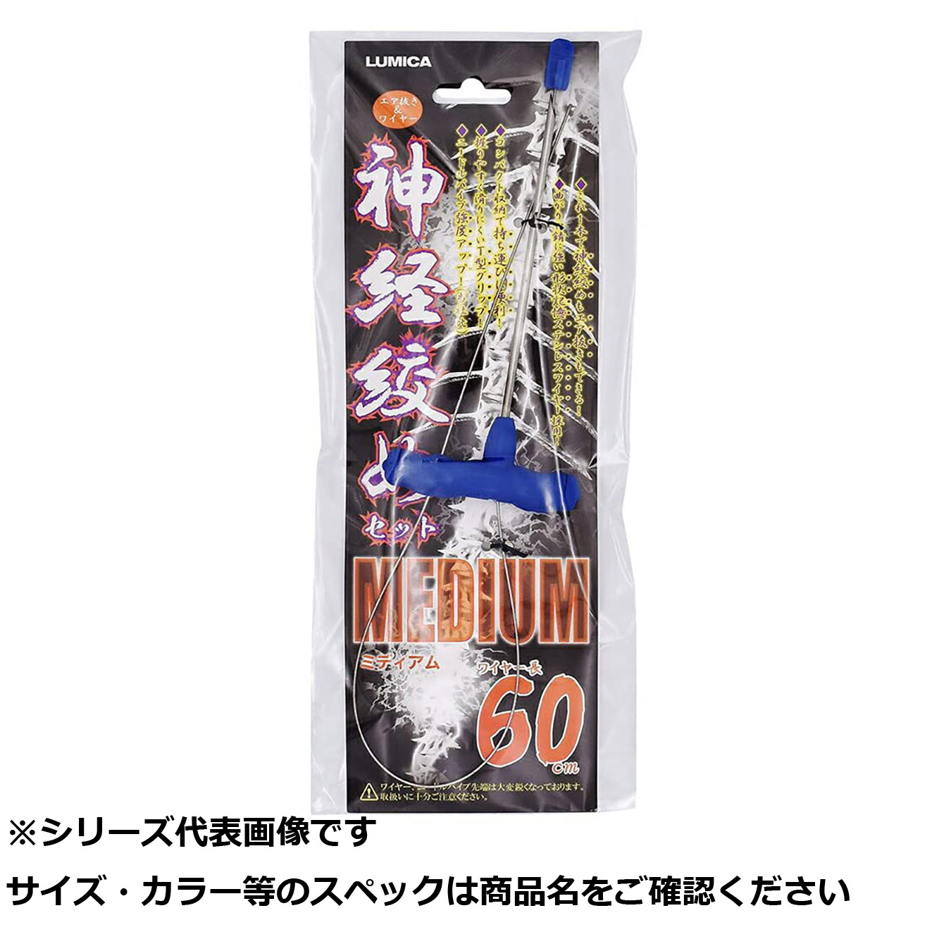 【 まとめ買い15個セット 】 ルミカ 神経絞メセット ミディアム60cm 【 送料無料 】