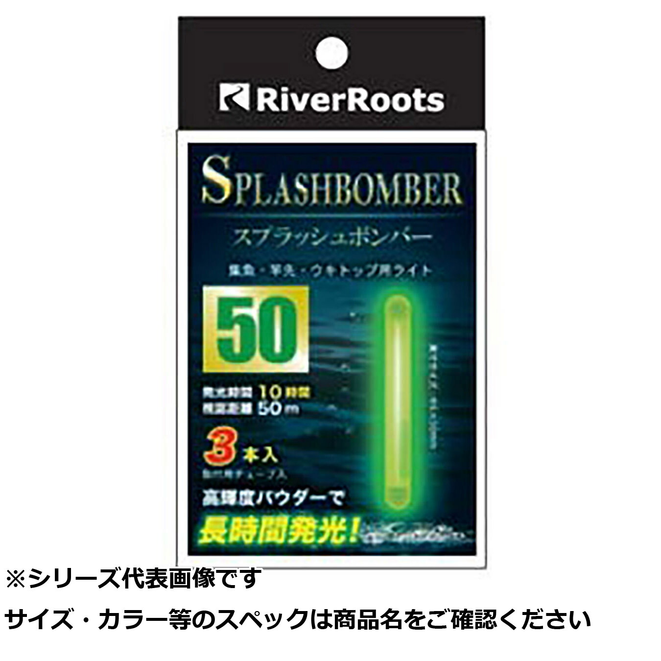 リバールーツ スプラッシュボンバー50 グリーン 【 送料無料 】画像