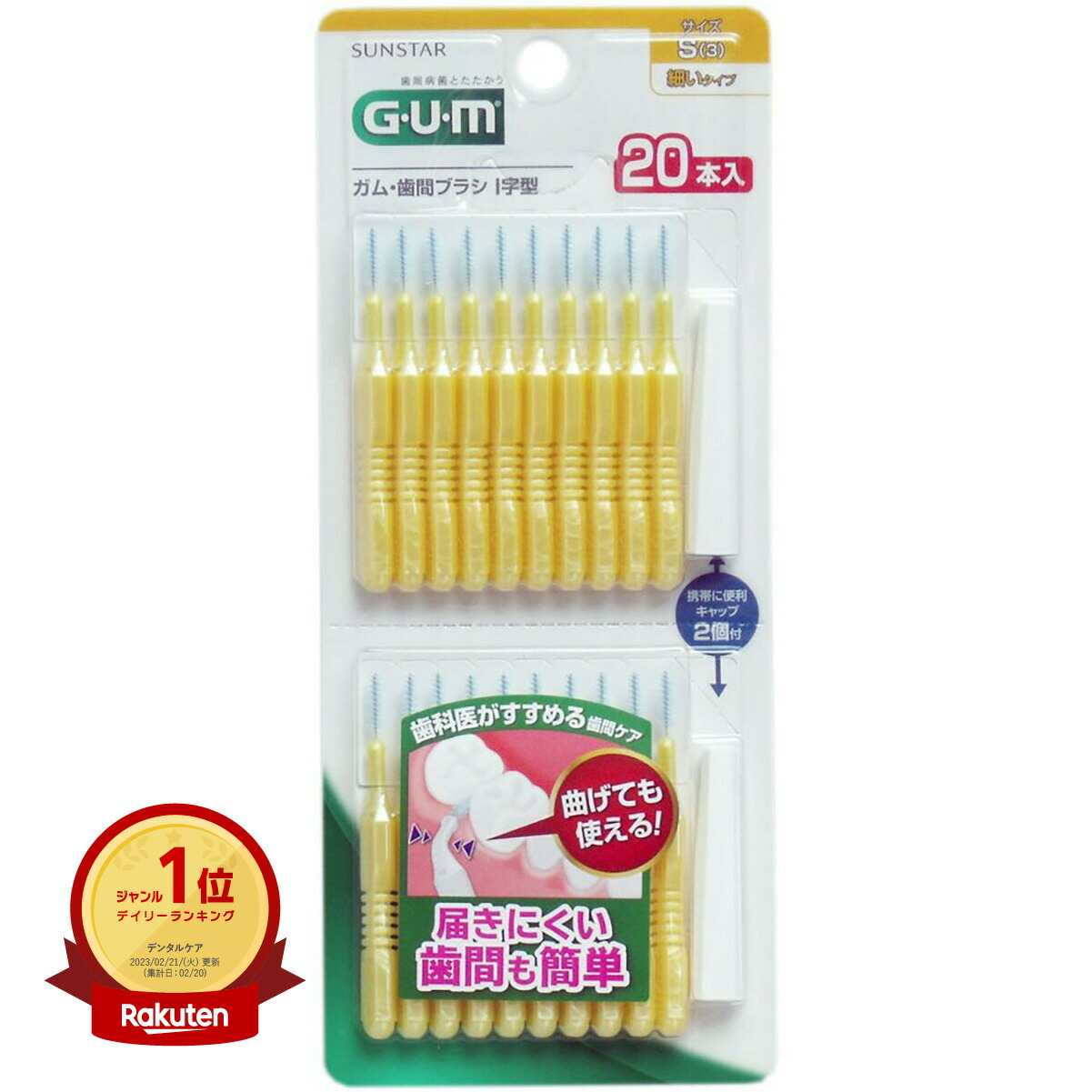楽天市場】「GUM ガム歯周プロケア ソフトピック 無香料 SSS-Sサイズ