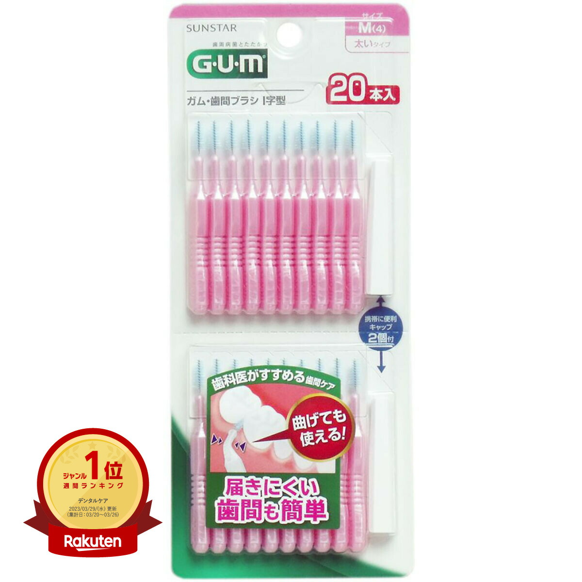 楽天市場】「GUM ガム歯周プロケア ソフトピック 無香料 SSS-Sサイズ