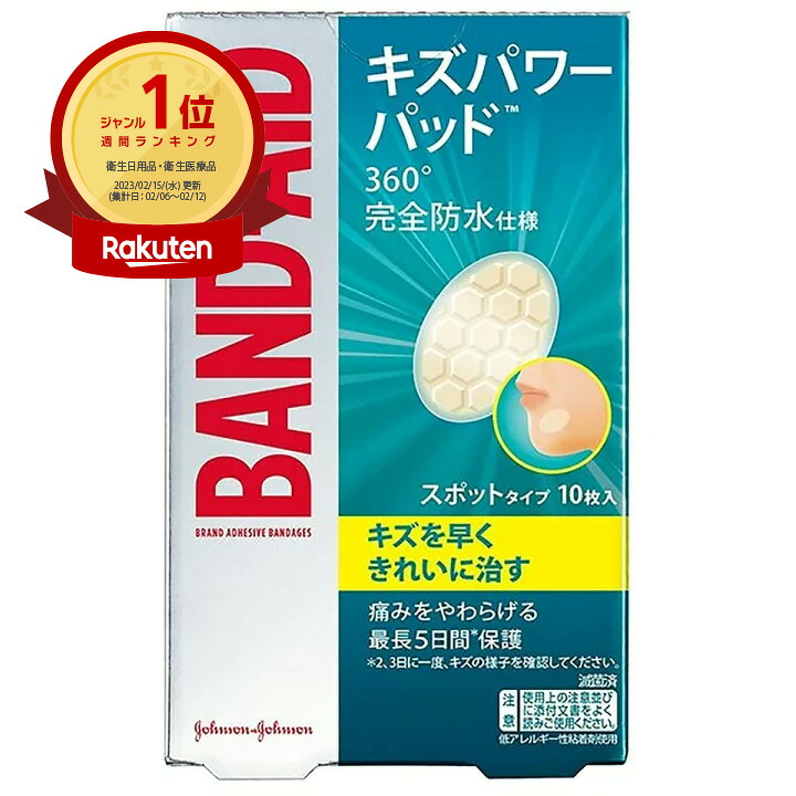 【1位】 【 まとめ買い12個セット 】 バンドエイド キズパワーパッド スポットタイプ 10枚入 | 送料無料 | 月間MVP&月間優良ショップ受賞店|日用品・釣具・文具のすぐる屋本舗