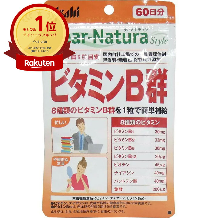 【1位】 【 まとめ買い20個セット 】 ディアナチュラスタイル ビタミンB群 60日分 60粒入 | 送料無料 | 月間MVP & 月間優良ショップ ダブル受賞店｜日用品・釣具・文具のすぐる屋本舗 9,544円