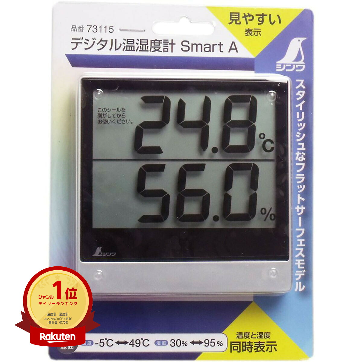 【1位】 【 まとめ買い3個セット 】 デジタル温湿度計 スマートA | 送料無料 | 月間MVP&月間優良ショップ受賞店